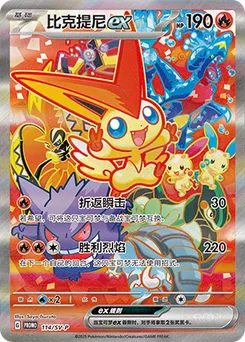 Victini ex
