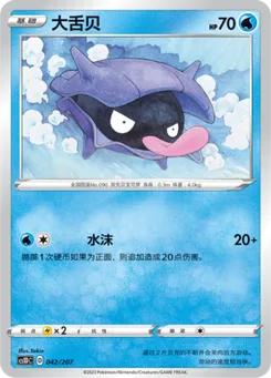 Shellder