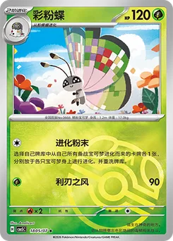Vivillon