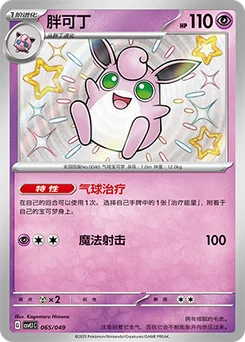 Wigglytuff