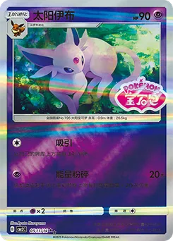 Espeon