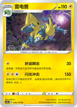 Manectric
