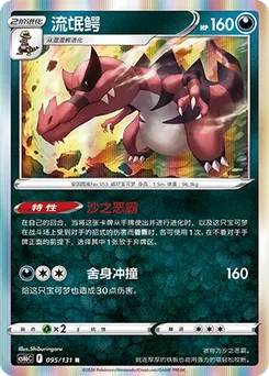 Krookodile