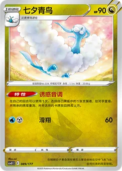 Altaria