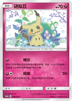 Mimikyu