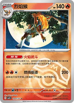 Infernape
