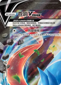 Zacian V-UNION