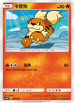 Growlithe