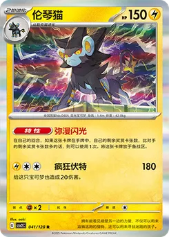 Luxray