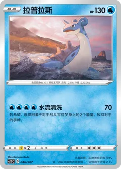 Lapras