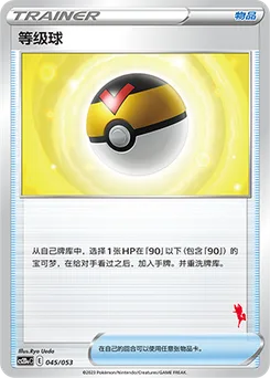 Level Ball