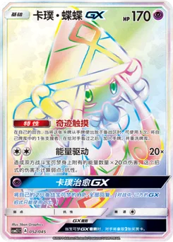 Tapu Lele GX