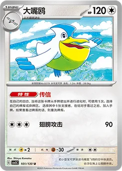 Pelipper
