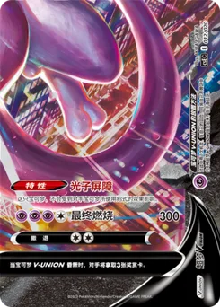 Mewtwo V-UNION