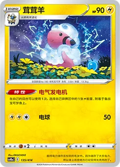 Flaaffy