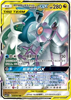 Arceus & Dialga & Palkia GX