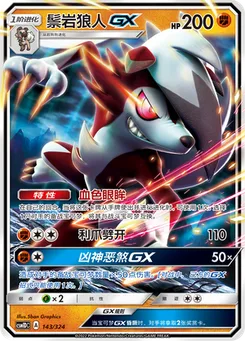 Lycanroc GX