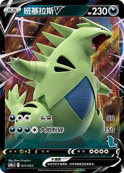 Tyranitar V
