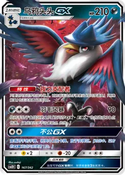 Honchkrow GX