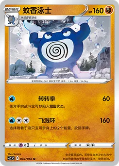 Poliwrath