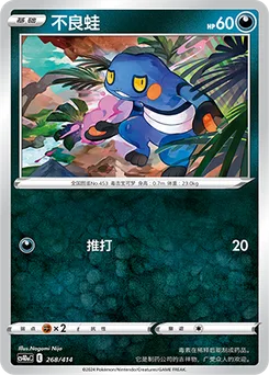 Croagunk