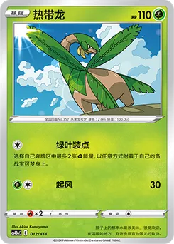 Tropius