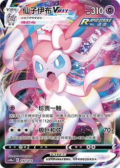 Sylveon VMAX