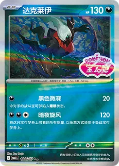Darkrai