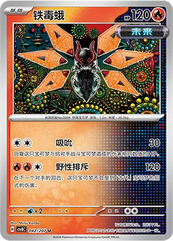 Iron Moth
