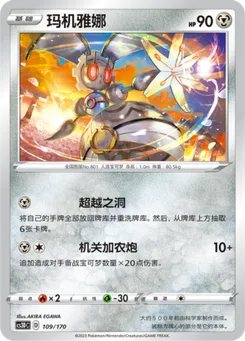 Magearna