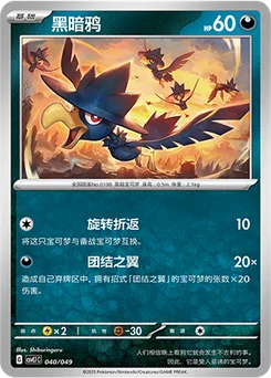 Murkrow