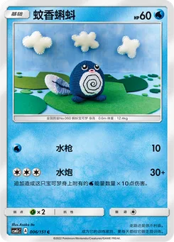 Poliwag