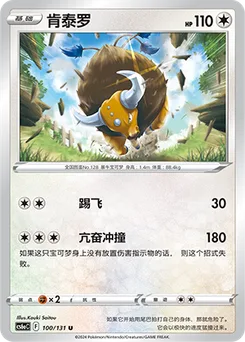 Tauros