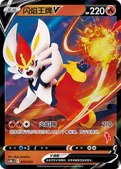 Cinderace V