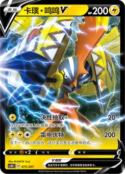 Tapu Koko V