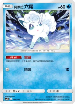 Alolan Vulpix