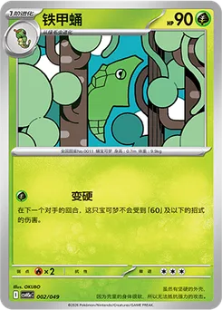 Metapod