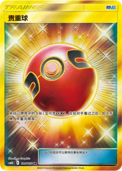 Cherish Ball