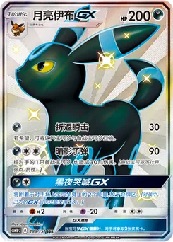 Umbreon GX