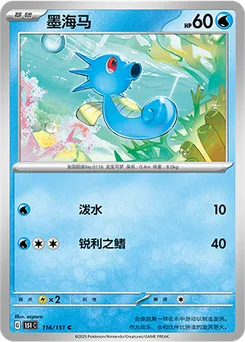 Horsea