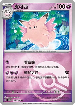 Clefable