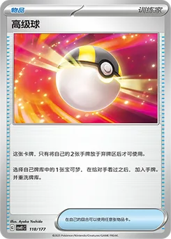 Ultra Ball