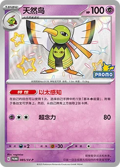 Xatu