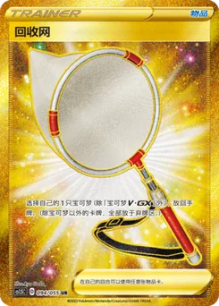 Scoop Up Net