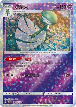 Gardevoir