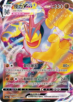 Machamp VMAX