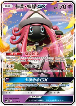 Tapu Lele GX