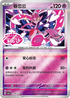Enamorus