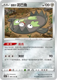 Galarian Stunfisk