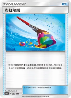 Rainbow Brush